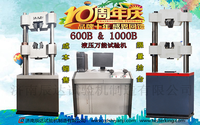 十全十美十周年，濟(jì)南辰達(dá)10周年感恩回饋